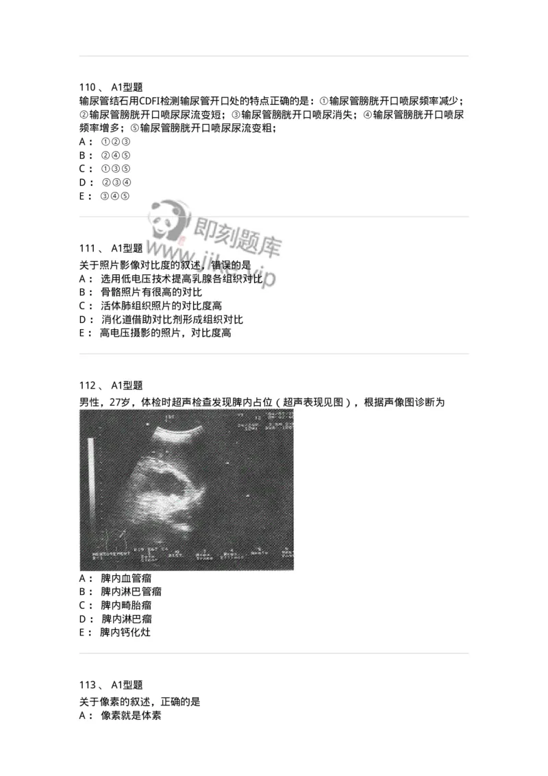 907-2025年军队文职考试《医学影像技术》模拟预测4-137858_军队文职(1)_01.军队文职真题-专业课_（全）版本一（历年真题+章节练习+模拟题）_医学影像技术(军队文职)_预测模拟_纯题目