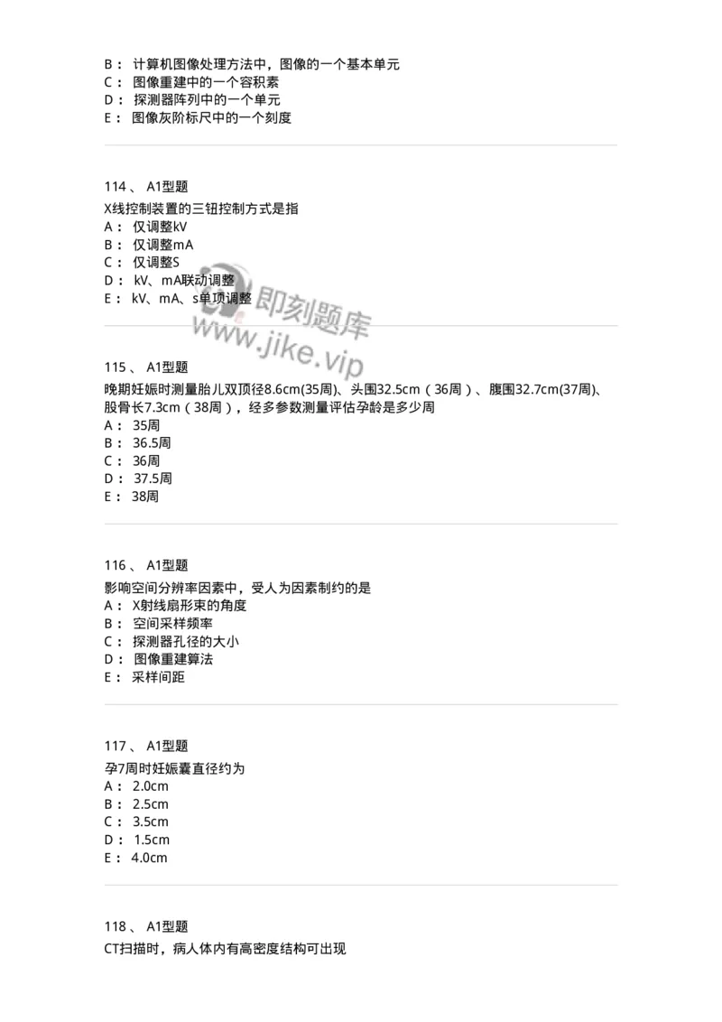 907-2025年军队文职考试《医学影像技术》模拟预测4-137858_军队文职(1)_01.军队文职真题-专业课_（全）版本一（历年真题+章节练习+模拟题）_医学影像技术(军队文职)_预测模拟_纯题目