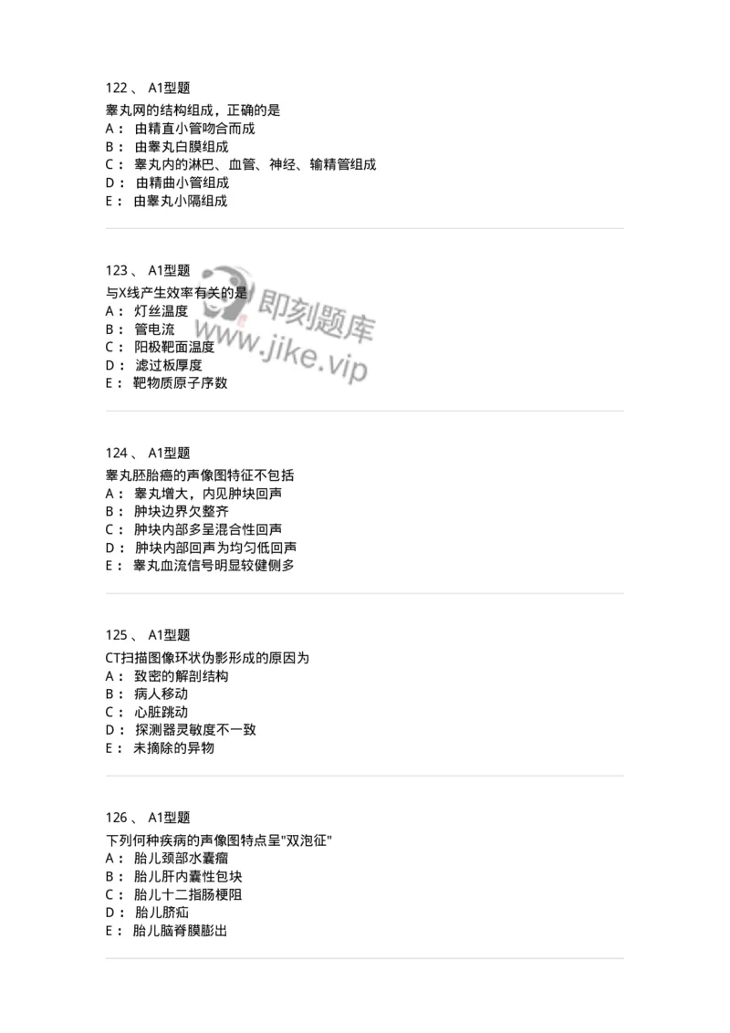 907-2025年军队文职考试《医学影像技术》模拟预测4-137858_军队文职(1)_01.军队文职真题-专业课_（全）版本一（历年真题+章节练习+模拟题）_医学影像技术(军队文职)_预测模拟_纯题目
