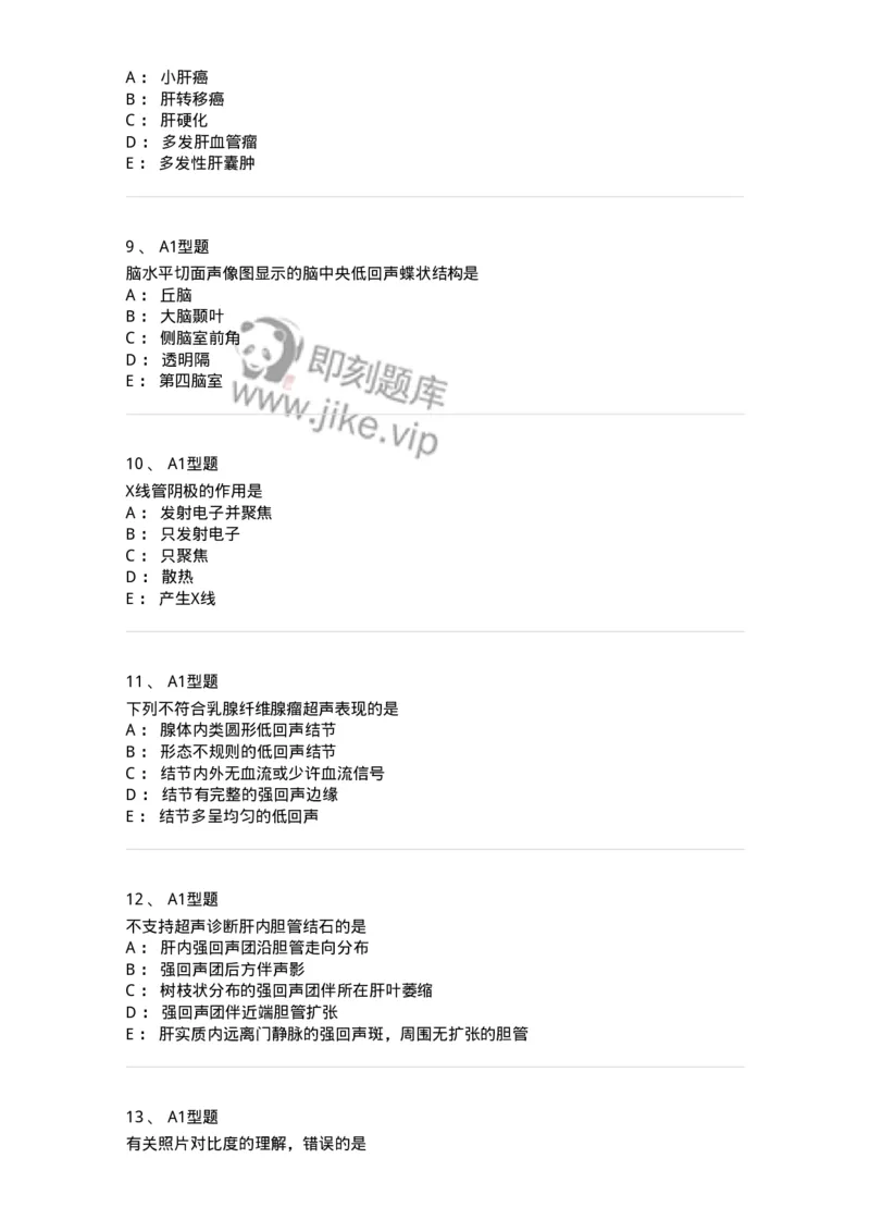 907-2025年军队文职考试《医学影像技术》模拟预测4-137858_军队文职(1)_01.军队文职真题-专业课_（全）版本一（历年真题+章节练习+模拟题）_医学影像技术(军队文职)_预测模拟_纯题目