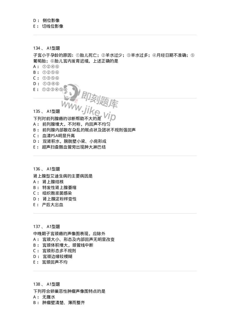 907-2025年军队文职考试《医学影像技术》模拟预测4-137858_军队文职(1)_01.军队文职真题-专业课_（全）版本一（历年真题+章节练习+模拟题）_医学影像技术(军队文职)_预测模拟_纯题目