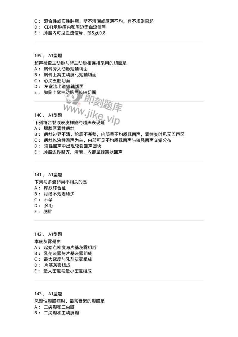 907-2025年军队文职考试《医学影像技术》模拟预测4-137858_军队文职(1)_01.军队文职真题-专业课_（全）版本一（历年真题+章节练习+模拟题）_医学影像技术(军队文职)_预测模拟_纯题目