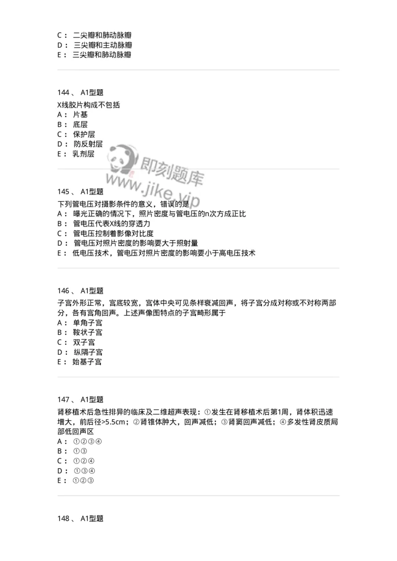907-2025年军队文职考试《医学影像技术》模拟预测4-137858_军队文职(1)_01.军队文职真题-专业课_（全）版本一（历年真题+章节练习+模拟题）_医学影像技术(军队文职)_预测模拟_纯题目