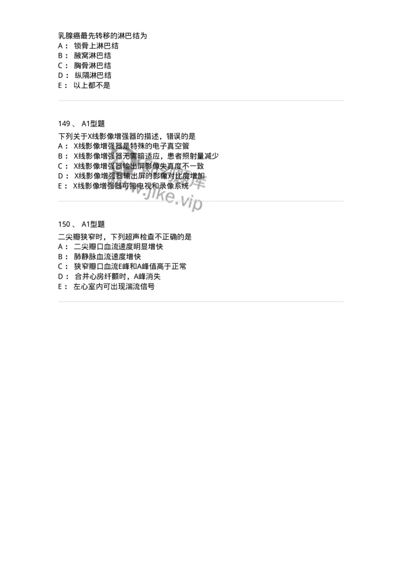 907-2025年军队文职考试《医学影像技术》模拟预测4-137858_军队文职(1)_01.军队文职真题-专业课_（全）版本一（历年真题+章节练习+模拟题）_医学影像技术(军队文职)_预测模拟_纯题目