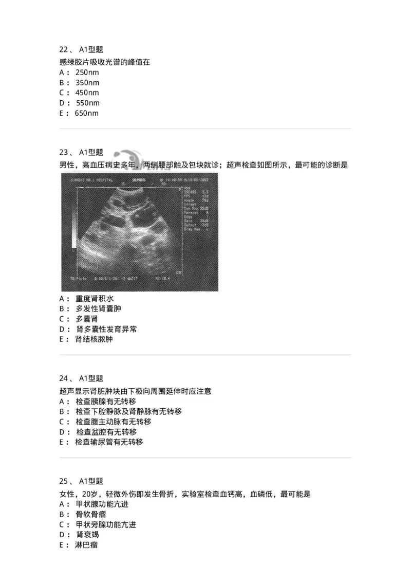 907-2025年军队文职考试《医学影像技术》模拟预测4-137858_军队文职(1)_01.军队文职真题-专业课_（全）版本一（历年真题+章节练习+模拟题）_医学影像技术(军队文职)_预测模拟_纯题目
