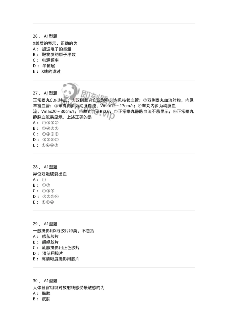 907-2025年军队文职考试《医学影像技术》模拟预测4-137858_军队文职(1)_01.军队文职真题-专业课_（全）版本一（历年真题+章节练习+模拟题）_医学影像技术(军队文职)_预测模拟_纯题目