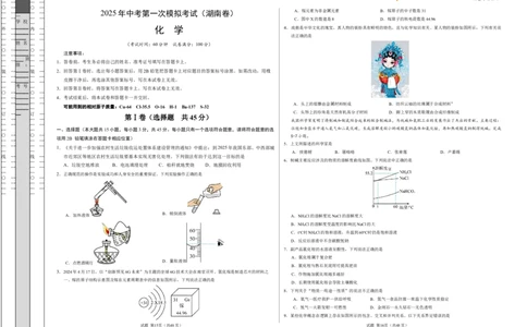 化学（湖南卷）（考试版A3）_2025年初中《中考第一次模拟》全国各地区模拟卷（8科全）(1)_2025年《中考第一次模拟卷》初中化学_湖南&radic;