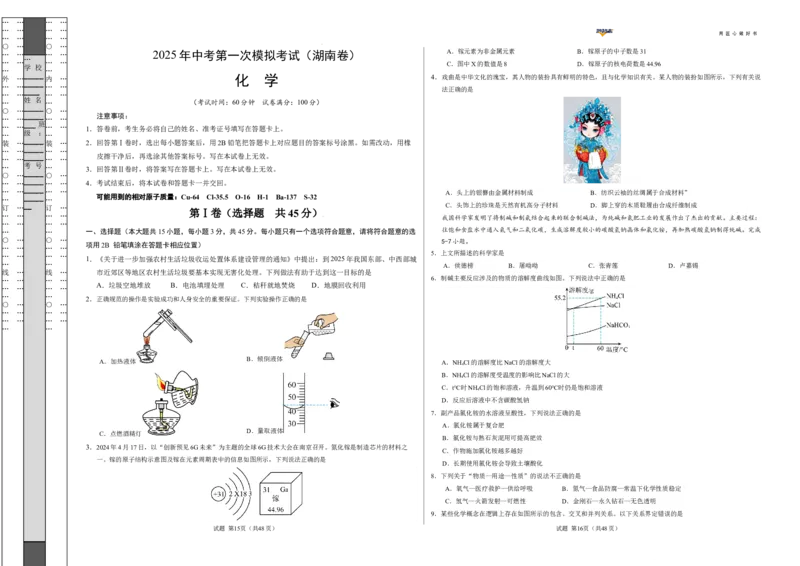 化学（湖南卷）（考试版A3）_2025年初中《中考第一次模拟》全国各地区模拟卷（8科全）(1)_2025年《中考第一次模拟卷》初中化学_湖南&radic;