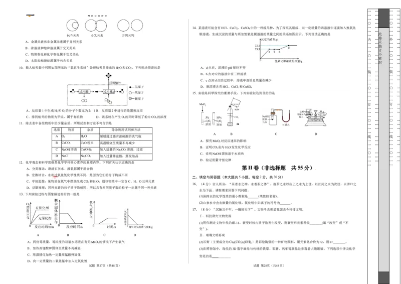 化学（湖南卷）（考试版A3）_2025年初中《中考第一次模拟》全国各地区模拟卷（8科全）(1)_2025年《中考第一次模拟卷》初中化学_湖南&radic;