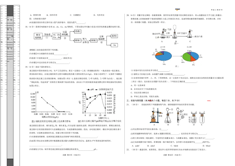 化学（湖南卷）（考试版A3）_2025年初中《中考第一次模拟》全国各地区模拟卷（8科全）(1)_2025年《中考第一次模拟卷》初中化学_湖南&radic;
