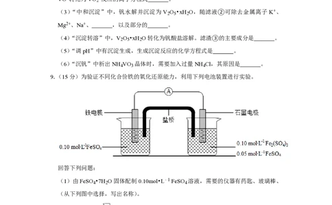 2020年高考化学试卷（新课标Ⅰ）（空白卷）_历年高考真题合集_化学历年高考真题_新&middot;PDF版2008-2025&middot;高考化学真题_化学（按省份分类）2008-2025_2008-2024&middot;（江西）化学高考真题