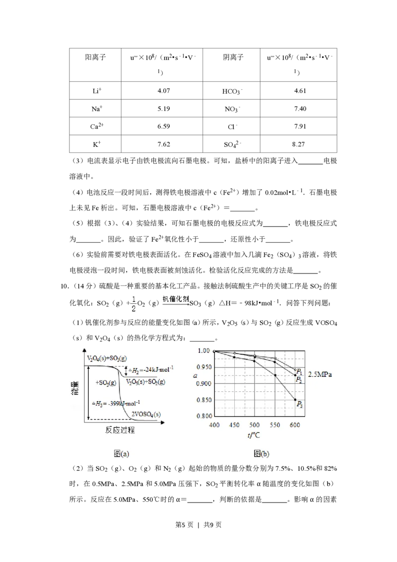 2020年高考化学试卷（新课标Ⅰ）（空白卷）_历年高考真题合集_化学历年高考真题_新&middot;PDF版2008-2025&middot;高考化学真题_化学（按省份分类）2008-2025_2008-2024&middot;（江西）化学高考真题