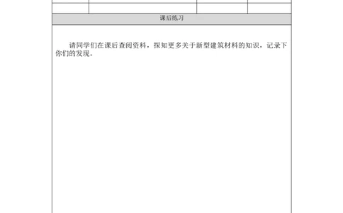 1202三年级科学(人教版)建筑中的材料-4练习题_三年级上下册资料_小学三年级学习资料-25年更新版_3-09、小学三年级科学上册_人教鄂教版_练习题