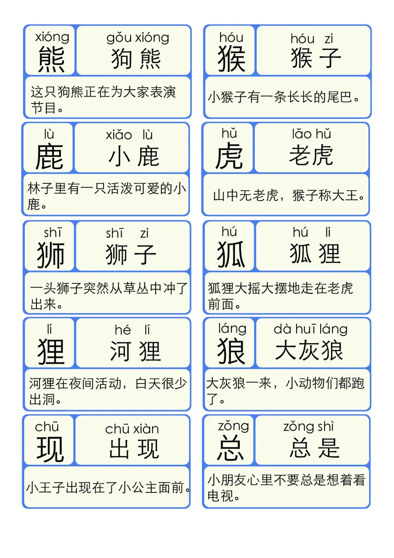 洪恩识字拼音05_幼小衔接全套_幼小衔接资料大全_幼小衔接资料1️⃣_幼小衔接语文_洪恩识字
