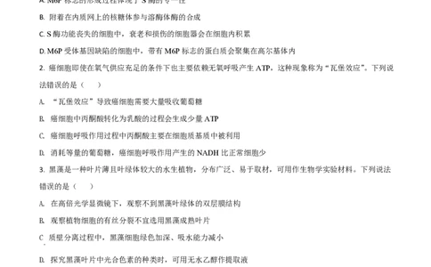 2020年高考生物试卷（山东）（空白卷）_生物历年高考真题_新&middot;PDF版2008-2025&middot;高考生物真题_生物（按年份分类）2008-2025_2020&middot;高考生物真题