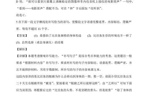 2020年高考语文试卷（浙江）（解析卷）_语文历年高考真题_新&middot;PDF版2008-2025&middot;高考语文真题_语文（按省份分类）2008-2025_2008-2025&middot;（浙江）语文高考真题