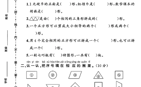 1069人教版一年级数学下册第一单元测试卷_一年级上下册资料_一年级下册小红书同款资料_一下数学_25年一下数学资料