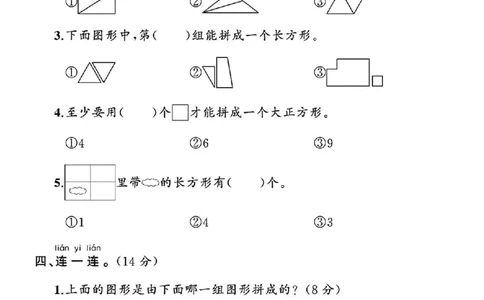 1069人教版一年级数学下册第一单元测试卷_一年级上下册资料_一年级下册小红书同款资料_一下数学_25年一下数学资料