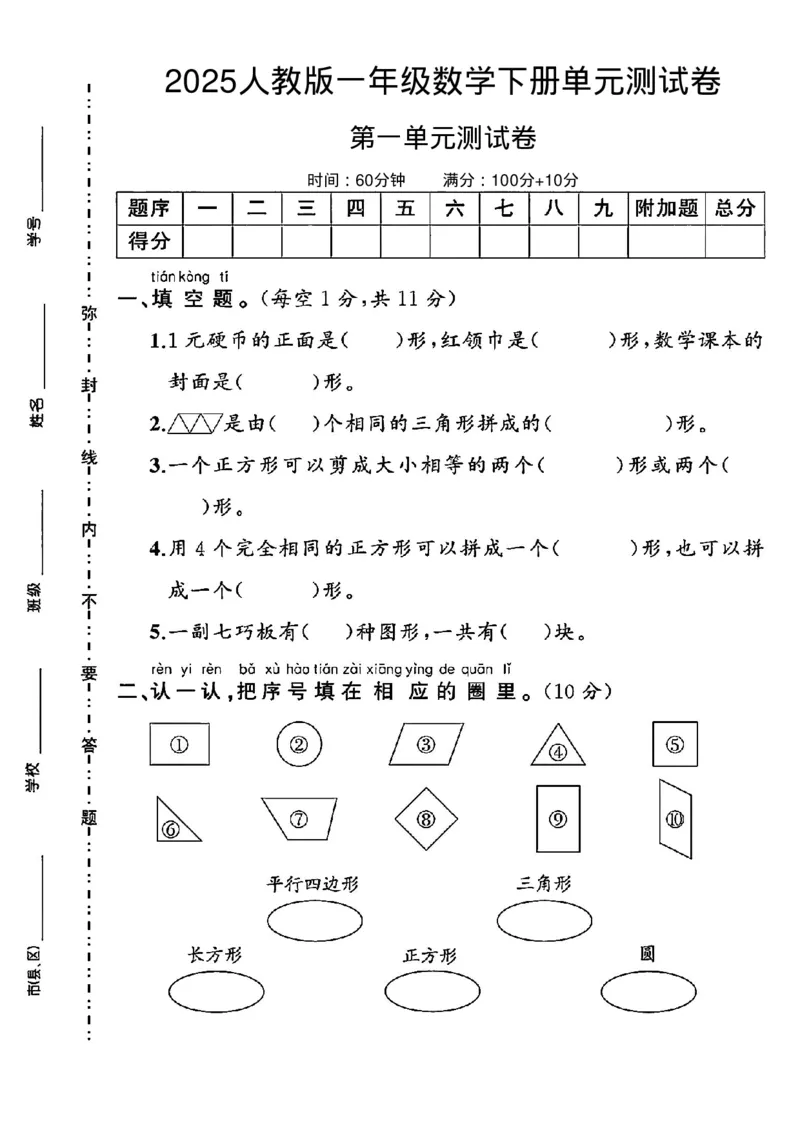 1069人教版一年级数学下册第一单元测试卷_一年级上下册资料_一年级下册小红书同款资料_一下数学_25年一下数学资料