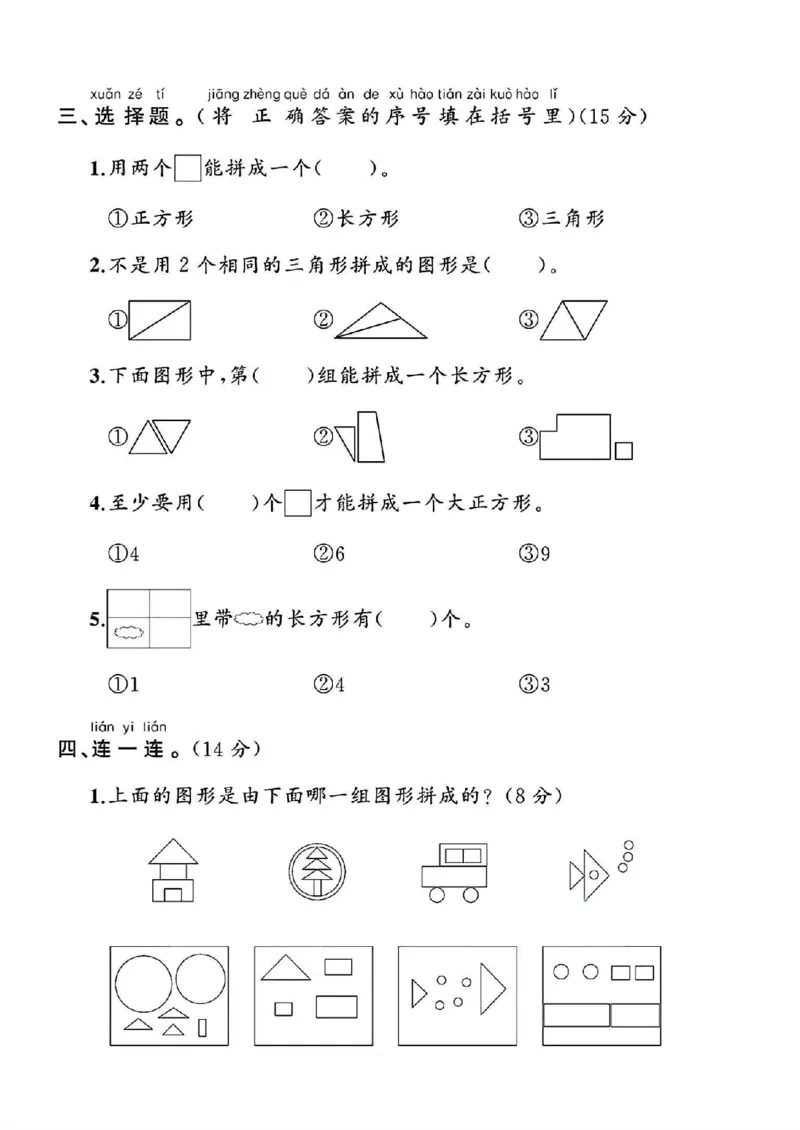 1069人教版一年级数学下册第一单元测试卷_一年级上下册资料_一年级下册小红书同款资料_一下数学_25年一下数学资料