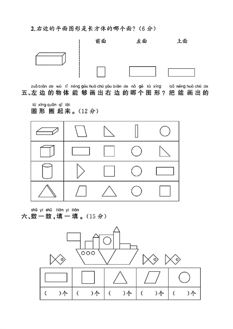 1069人教版一年级数学下册第一单元测试卷_一年级上下册资料_一年级下册小红书同款资料_一下数学_25年一下数学资料