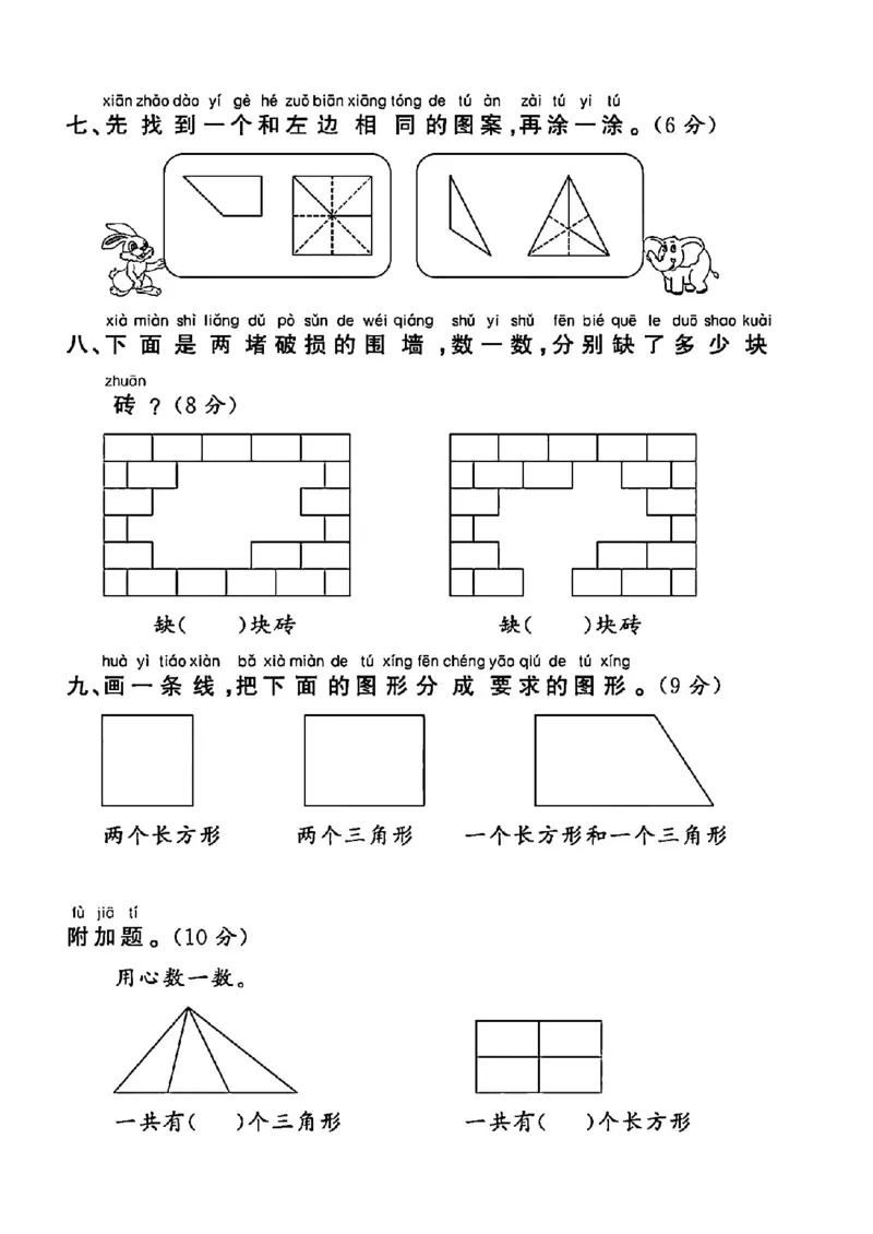 1069人教版一年级数学下册第一单元测试卷_一年级上下册资料_一年级下册小红书同款资料_一下数学_25年一下数学资料