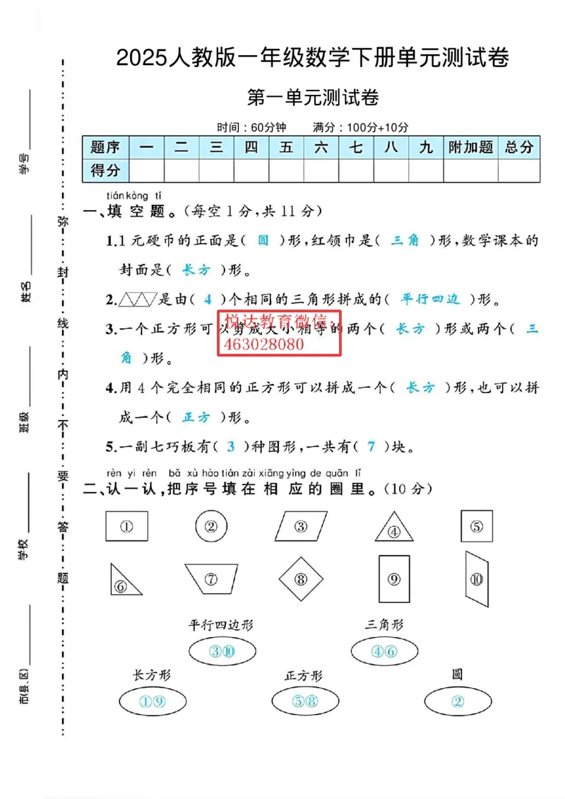 1069人教版一年级数学下册第一单元测试卷_一年级上下册资料_一年级下册小红书同款资料_一下数学_25年一下数学资料