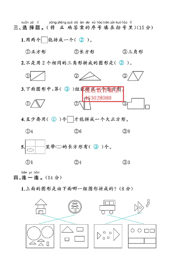 1069人教版一年级数学下册第一单元测试卷_一年级上下册资料_一年级下册小红书同款资料_一下数学_25年一下数学资料