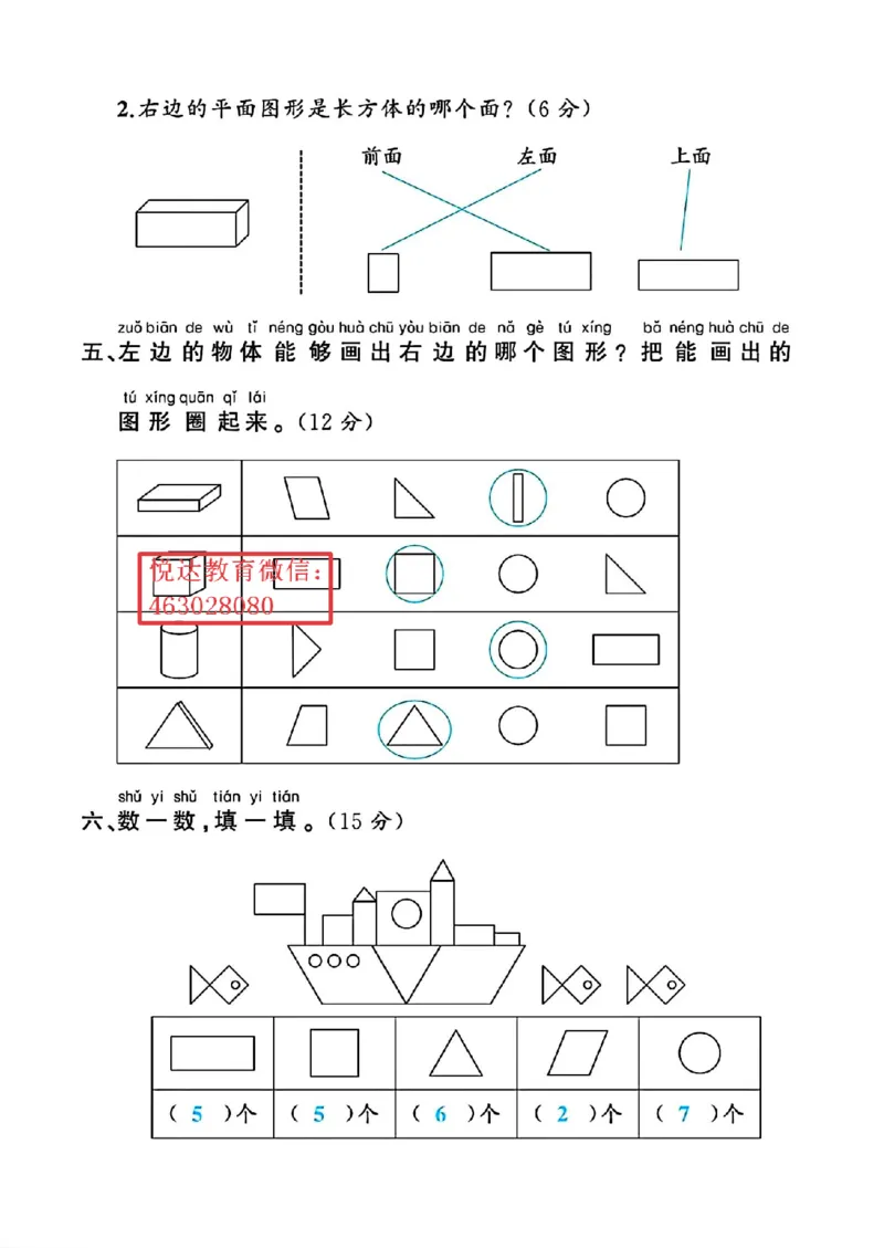 1069人教版一年级数学下册第一单元测试卷_一年级上下册资料_一年级下册小红书同款资料_一下数学_25年一下数学资料