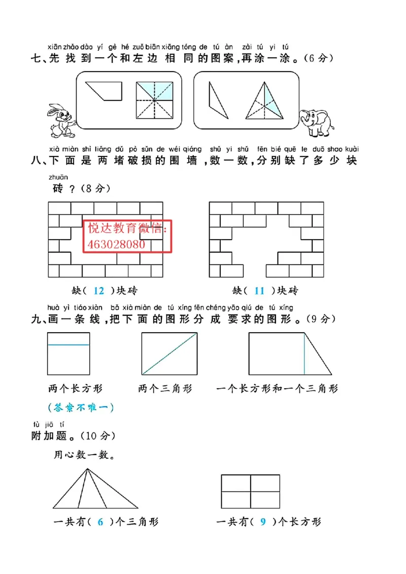 1069人教版一年级数学下册第一单元测试卷_一年级上下册资料_一年级下册小红书同款资料_一下数学_25年一下数学资料