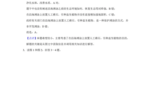 2019年高考地理试卷（天津）（解析卷）_地理历年高考真题_新&middot;PDF版2008-2025&middot;高考地理真题_地理（按年份分类）2008-2025_2019&middot;地理高考真题