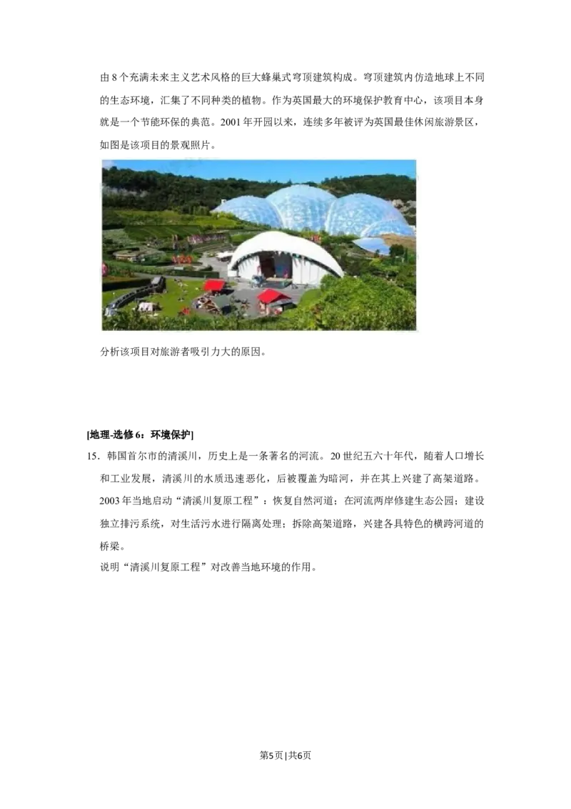 2019年高考地理试卷（新课标Ⅱ）（空白卷）_地理历年高考真题_新&middot;Word版2008-2025&middot;高考地理真题_地理（按省份分类）2008-2025_2008-2025&middot;（内蒙古）地理高考真题