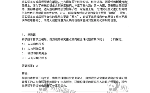 330401-第1章　绪论-174378_军队文职(1)_01.军队文职真题-专业课_（全）版本一（历年真题+章节练习+模拟题）_哲学(军队文职)_章节练习_题目+解析