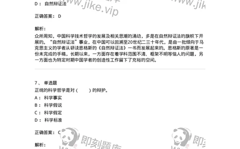 330401-第1章　绪论-174378_军队文职(1)_01.军队文职真题-专业课_（全）版本一（历年真题+章节练习+模拟题）_哲学(军队文职)_章节练习_题目+解析