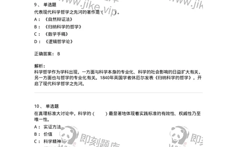 330401-第1章　绪论-174378_军队文职(1)_01.军队文职真题-专业课_（全）版本一（历年真题+章节练习+模拟题）_哲学(军队文职)_章节练习_题目+解析