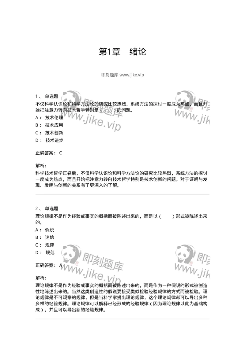 330401-第1章　绪论-174378_军队文职(1)_01.军队文职真题-专业课_（全）版本一（历年真题+章节练习+模拟题）_哲学(军队文职)_章节练习_题目+解析