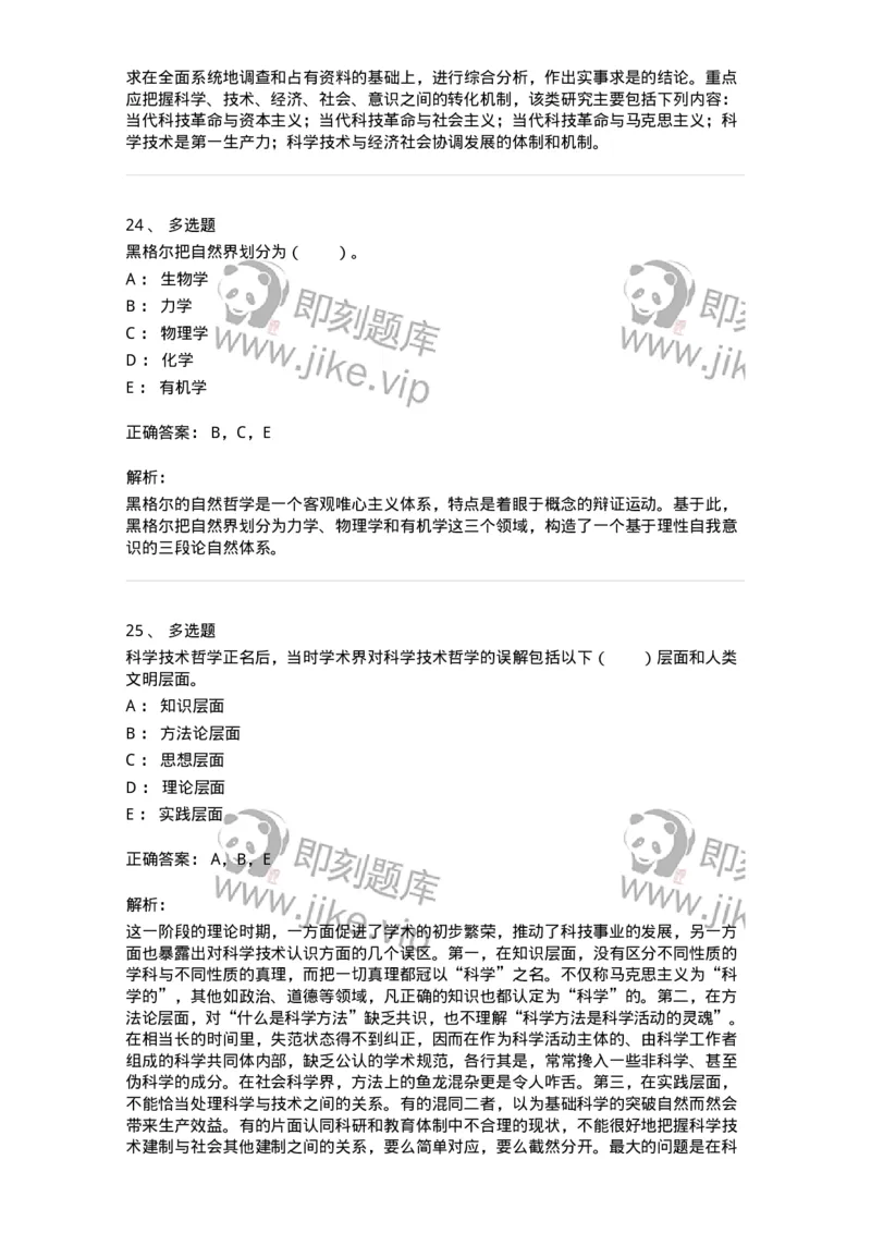 330401-第1章　绪论-174378_军队文职(1)_01.军队文职真题-专业课_（全）版本一（历年真题+章节练习+模拟题）_哲学(军队文职)_章节练习_题目+解析