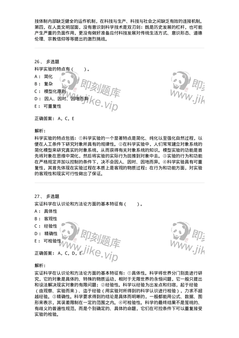 330401-第1章　绪论-174378_军队文职(1)_01.军队文职真题-专业课_（全）版本一（历年真题+章节练习+模拟题）_哲学(军队文职)_章节练习_题目+解析