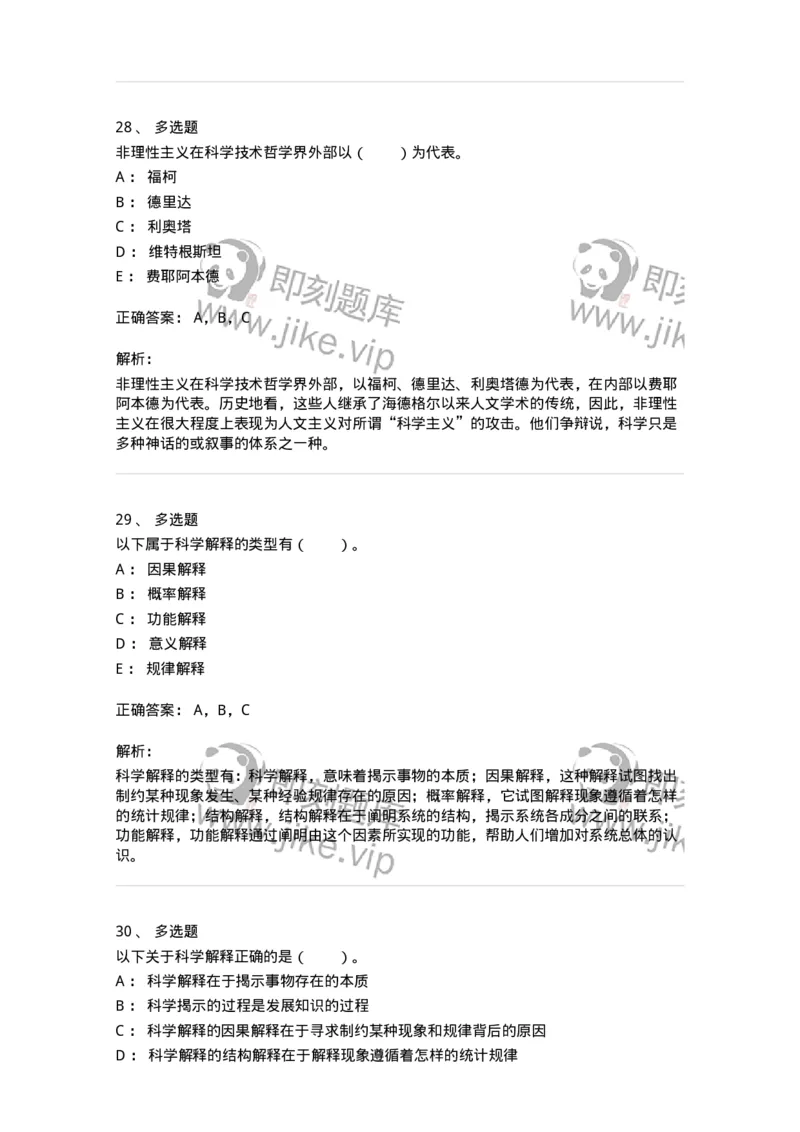 330401-第1章　绪论-174378_军队文职(1)_01.军队文职真题-专业课_（全）版本一（历年真题+章节练习+模拟题）_哲学(军队文职)_章节练习_题目+解析