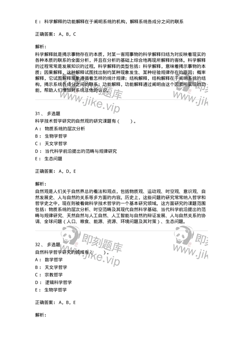 330401-第1章　绪论-174378_军队文职(1)_01.军队文职真题-专业课_（全）版本一（历年真题+章节练习+模拟题）_哲学(军队文职)_章节练习_题目+解析