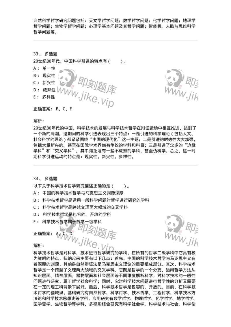 330401-第1章　绪论-174378_军队文职(1)_01.军队文职真题-专业课_（全）版本一（历年真题+章节练习+模拟题）_哲学(军队文职)_章节练习_题目+解析