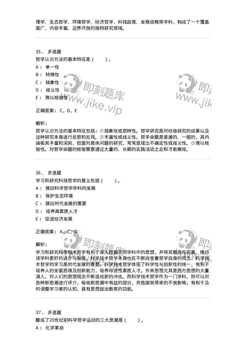 330401-第1章　绪论-174378_军队文职(1)_01.军队文职真题-专业课_（全）版本一（历年真题+章节练习+模拟题）_哲学(军队文职)_章节练习_题目+解析