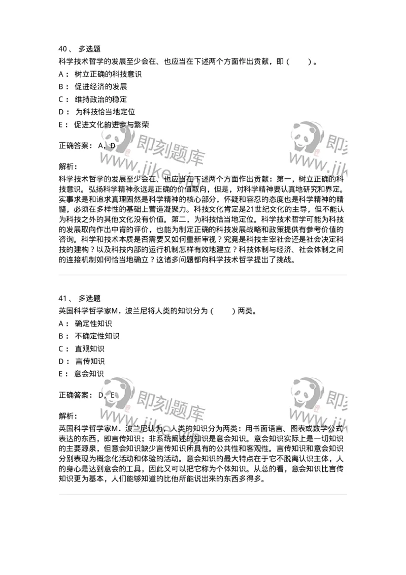 330401-第1章　绪论-174378_军队文职(1)_01.军队文职真题-专业课_（全）版本一（历年真题+章节练习+模拟题）_哲学(军队文职)_章节练习_题目+解析