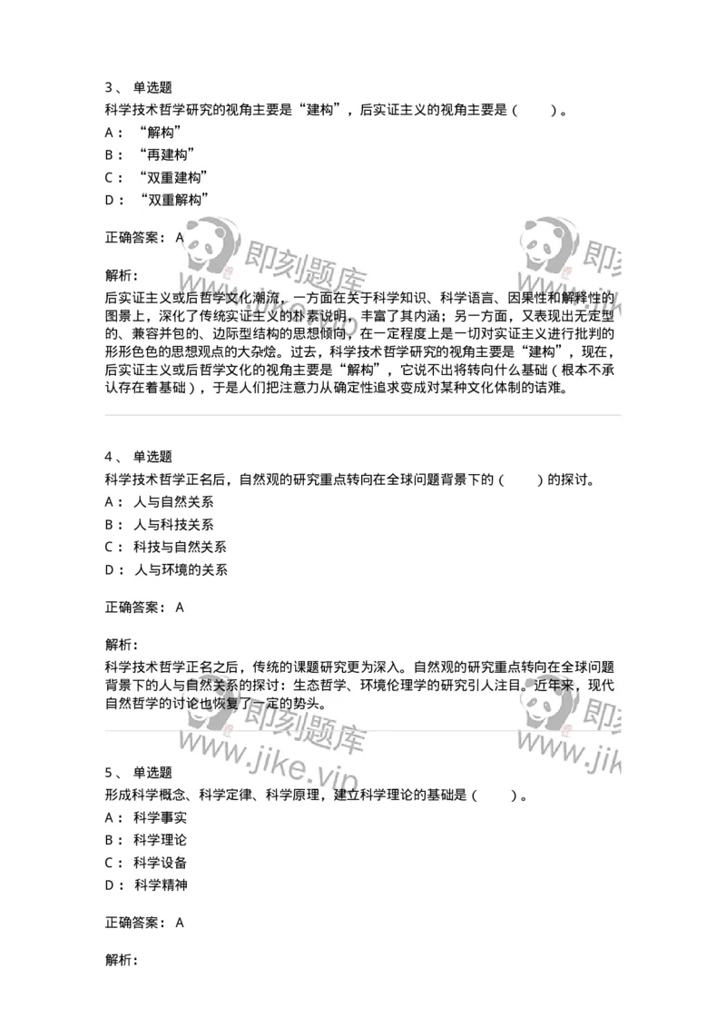 330401-第1章　绪论-174378_军队文职(1)_01.军队文职真题-专业课_（全）版本一（历年真题+章节练习+模拟题）_哲学(军队文职)_章节练习_题目+解析