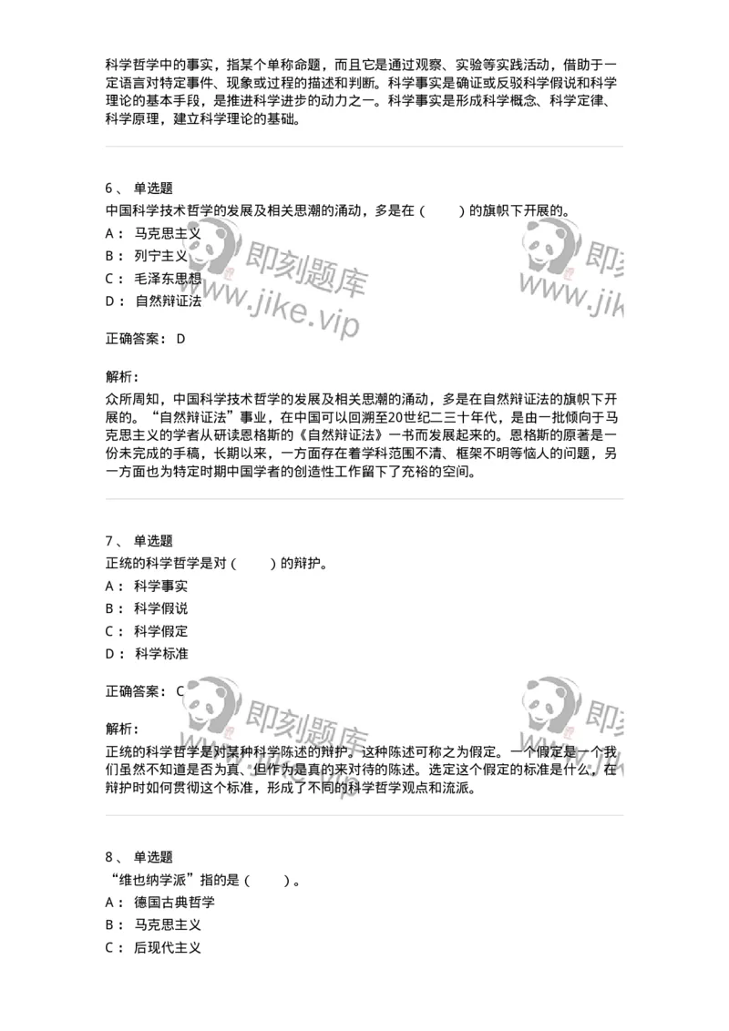 330401-第1章　绪论-174378_军队文职(1)_01.军队文职真题-专业课_（全）版本一（历年真题+章节练习+模拟题）_哲学(军队文职)_章节练习_题目+解析