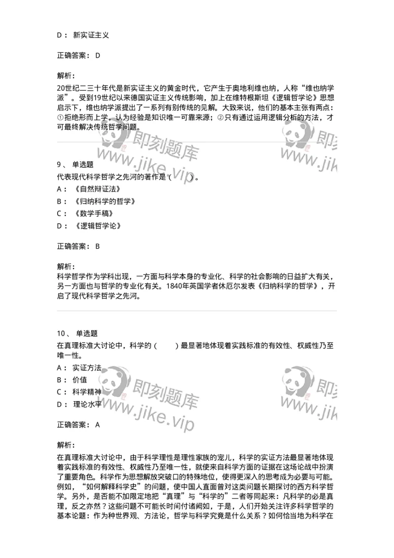 330401-第1章　绪论-174378_军队文职(1)_01.军队文职真题-专业课_（全）版本一（历年真题+章节练习+模拟题）_哲学(军队文职)_章节练习_题目+解析