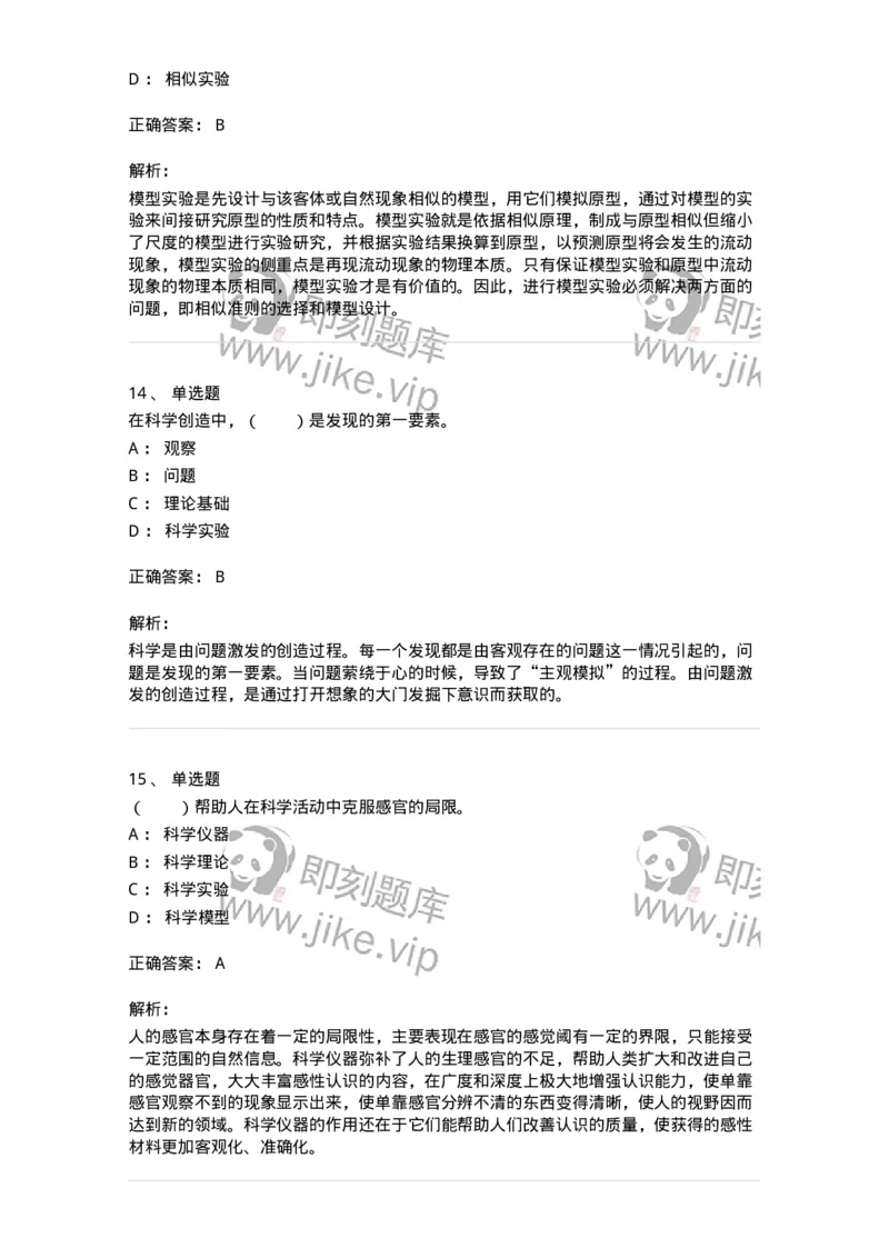 330401-第1章　绪论-174378_军队文职(1)_01.军队文职真题-专业课_（全）版本一（历年真题+章节练习+模拟题）_哲学(军队文职)_章节练习_题目+解析