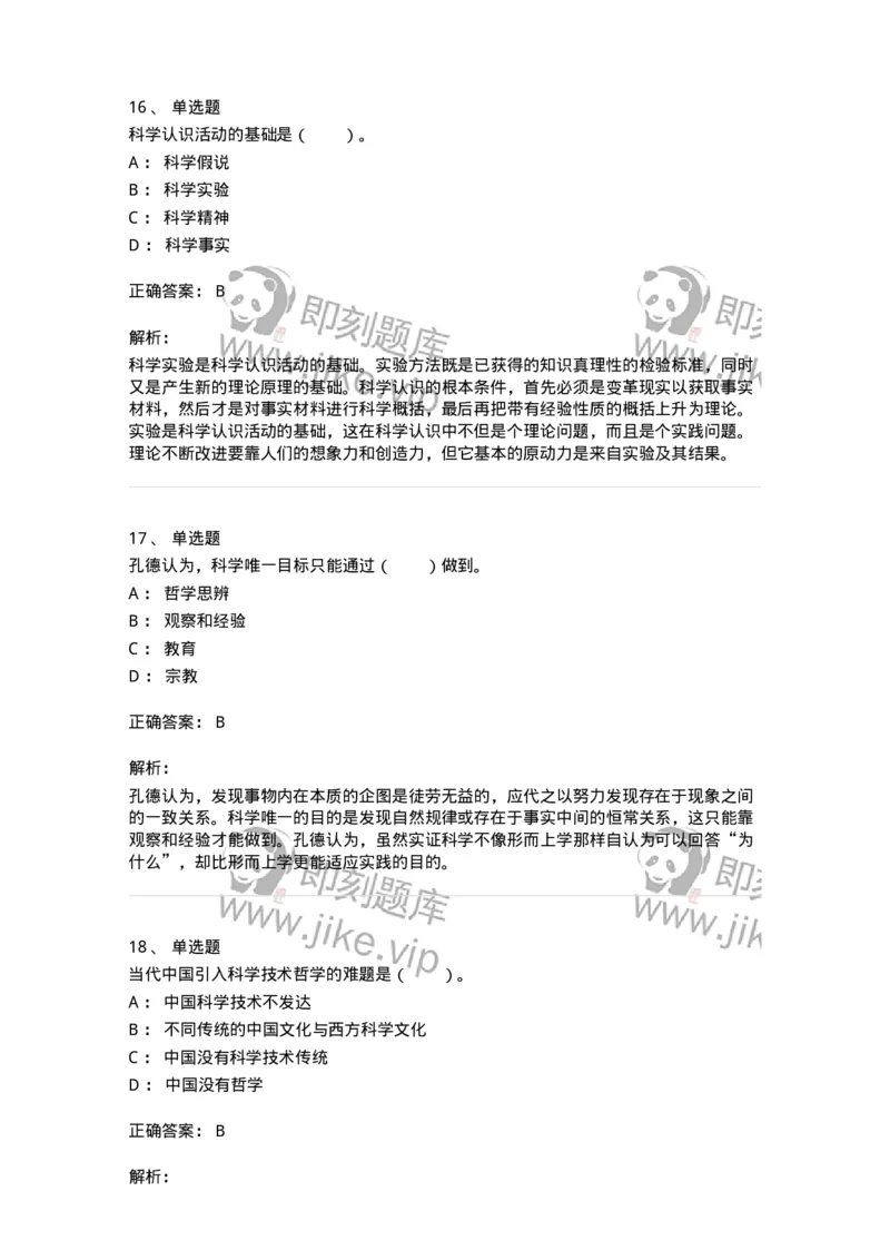 330401-第1章　绪论-174378_军队文职(1)_01.军队文职真题-专业课_（全）版本一（历年真题+章节练习+模拟题）_哲学(军队文职)_章节练习_题目+解析