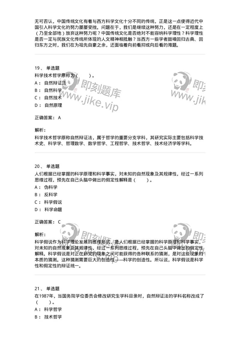 330401-第1章　绪论-174378_军队文职(1)_01.军队文职真题-专业课_（全）版本一（历年真题+章节练习+模拟题）_哲学(军队文职)_章节练习_题目+解析