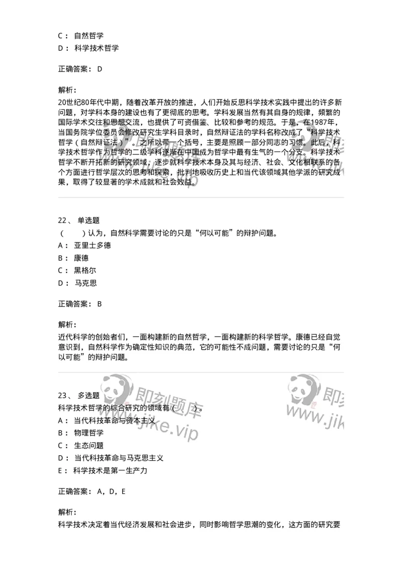 330401-第1章　绪论-174378_军队文职(1)_01.军队文职真题-专业课_（全）版本一（历年真题+章节练习+模拟题）_哲学(军队文职)_章节练习_题目+解析